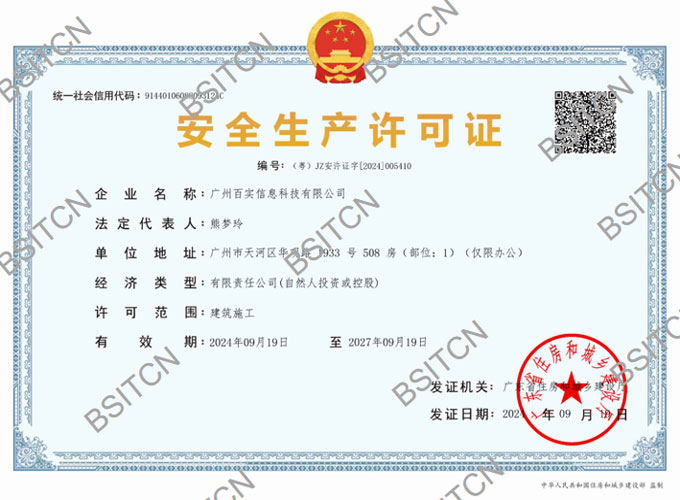 安全生產許可證