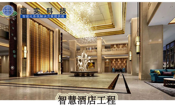 智慧酒店解決方案、智慧酒店、智慧酒店方案